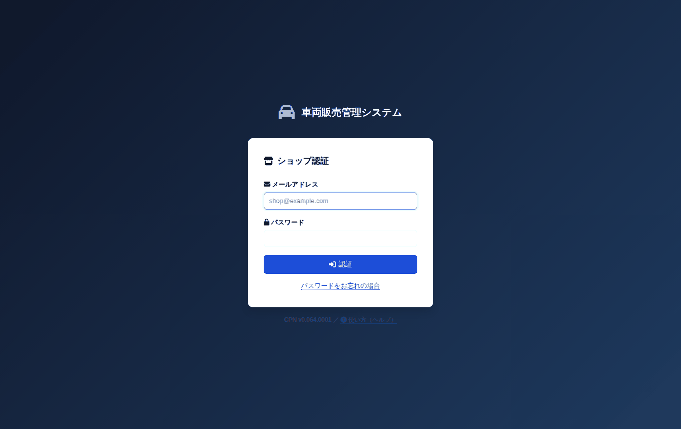 1 回目:お店のメールアドレスとパスワードを入れて「ログイン」