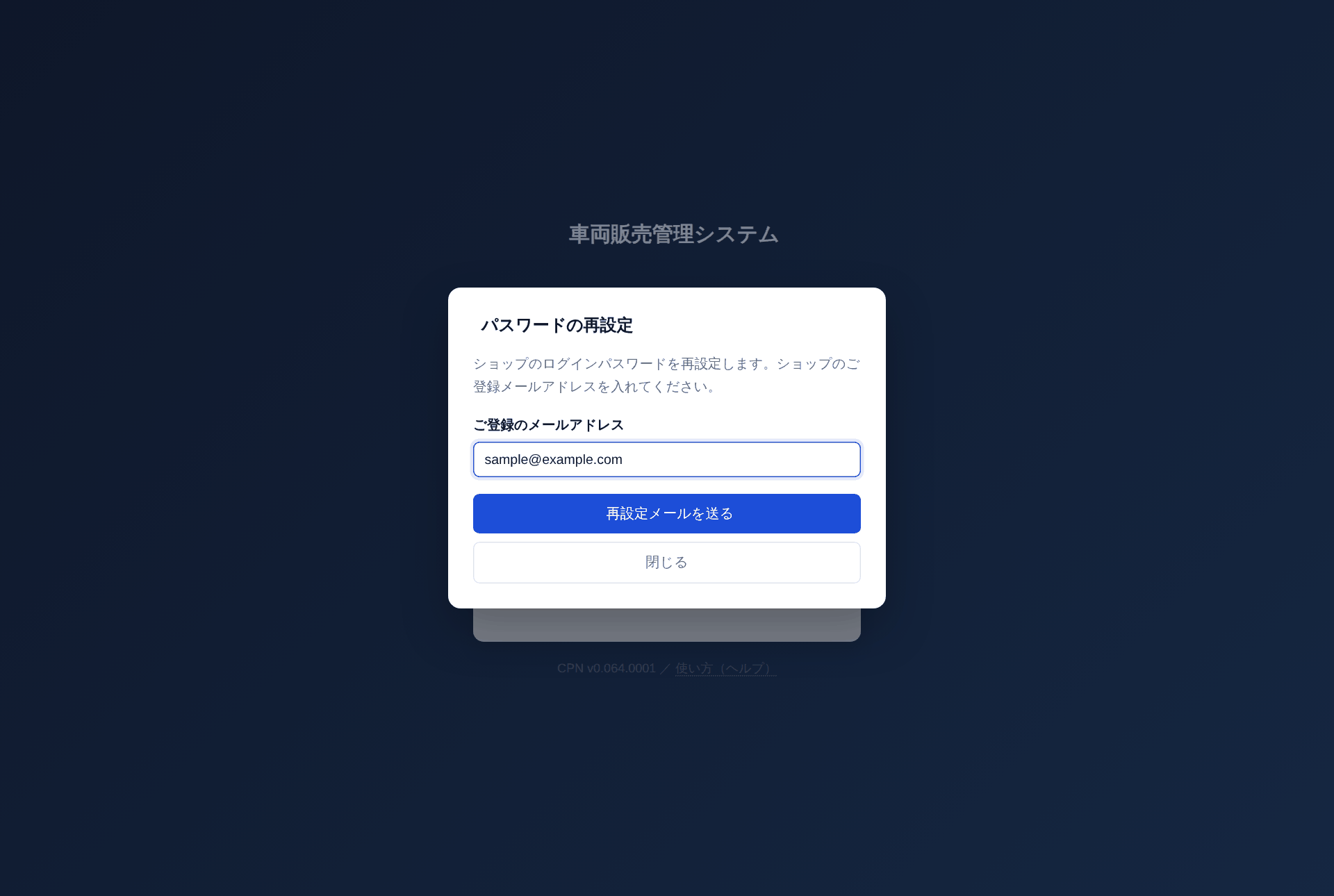 ログイン画面の「パスワードをお忘れの場合」。メールアドレスを入れて送ります