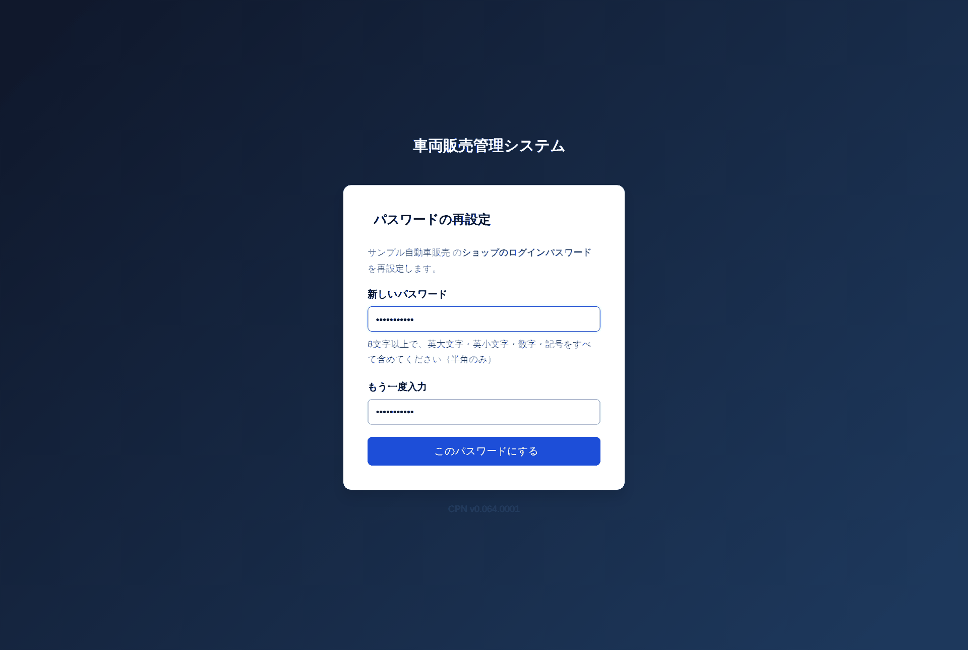 メールのリンクを開いた画面。新しいパスワードを2か所に入れます