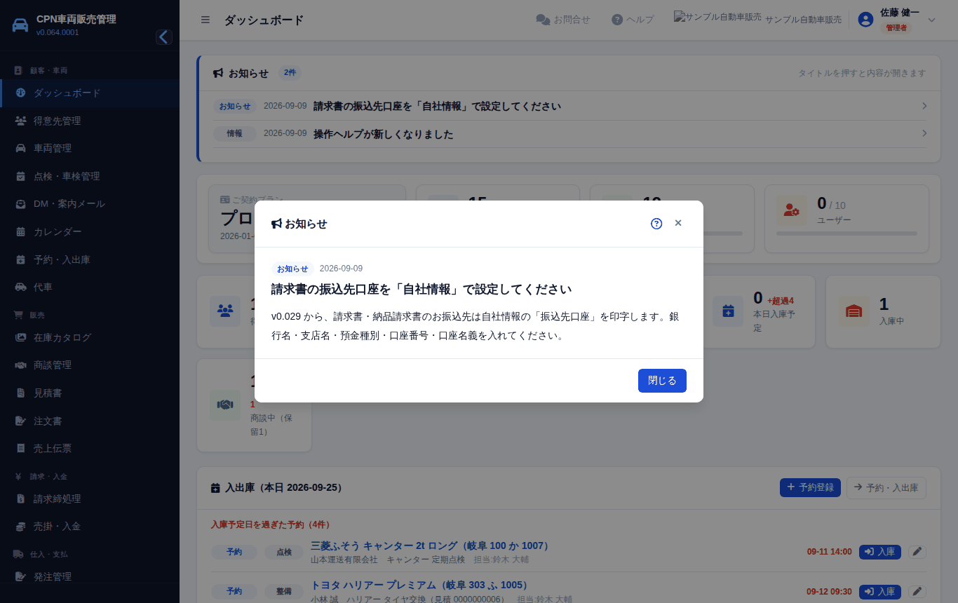 お知らせのタイトルを押すと、内容が開きます。読み終えたら「閉じる」