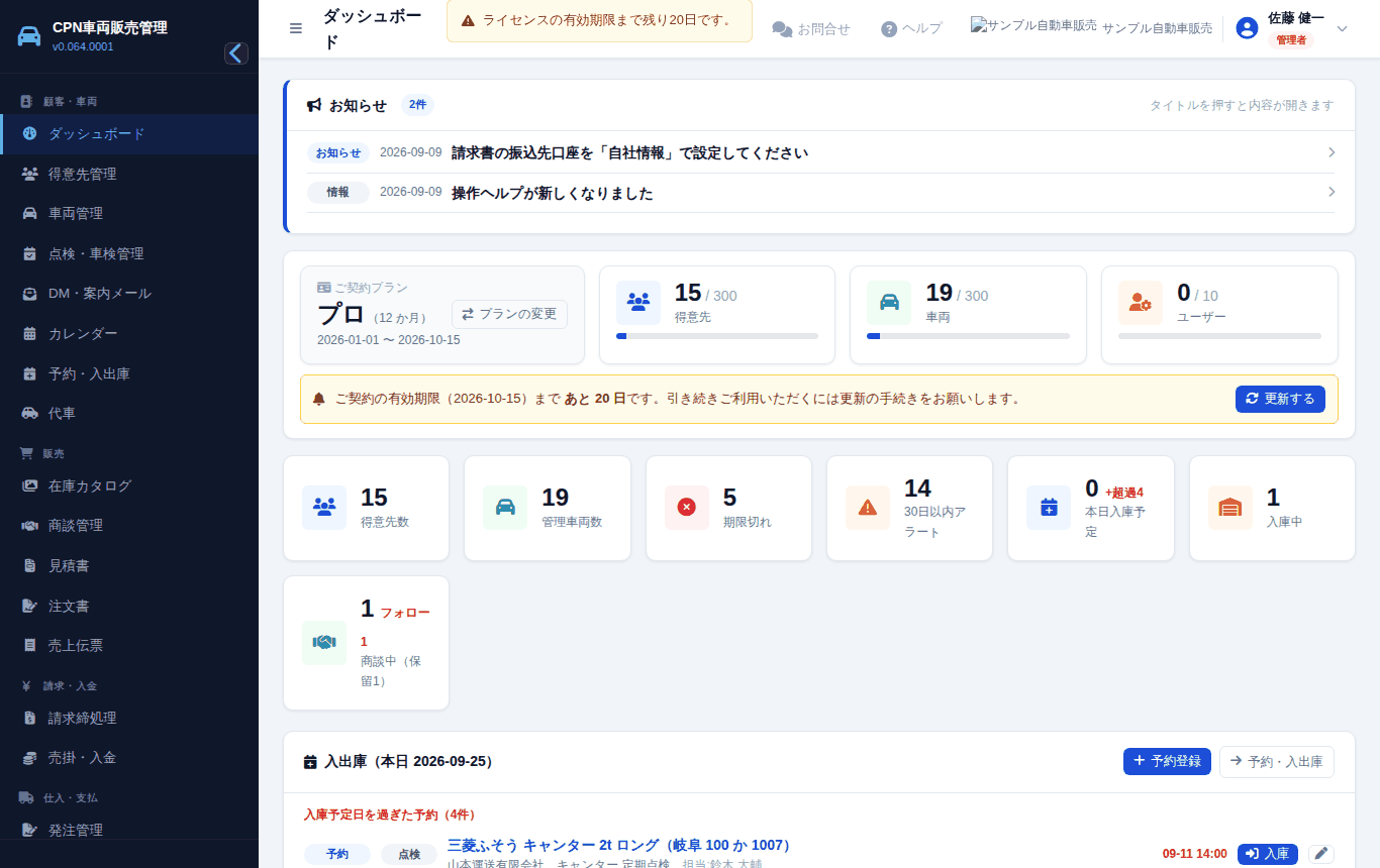 有効期限の 30 日前になると、黄色い枠で更新のお願いが出ます