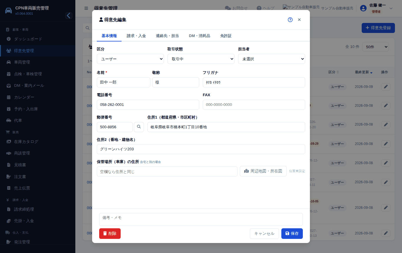 基本情報タブ。名前を入れるとフリガナが自動で入り、郵便番号から住所が入ります