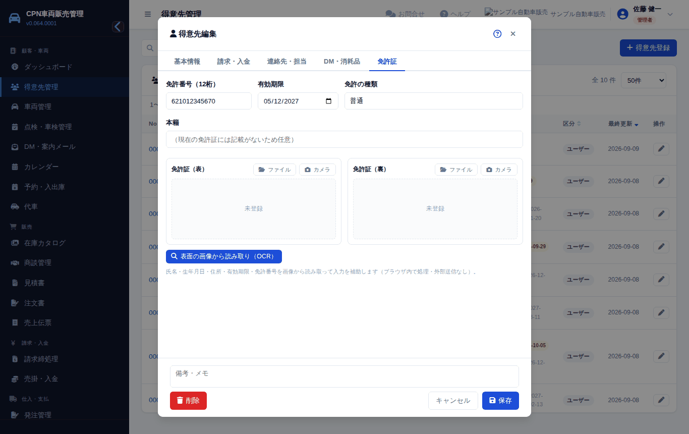 免許証タブ。写真を登録して、写真から文字を読み取れます