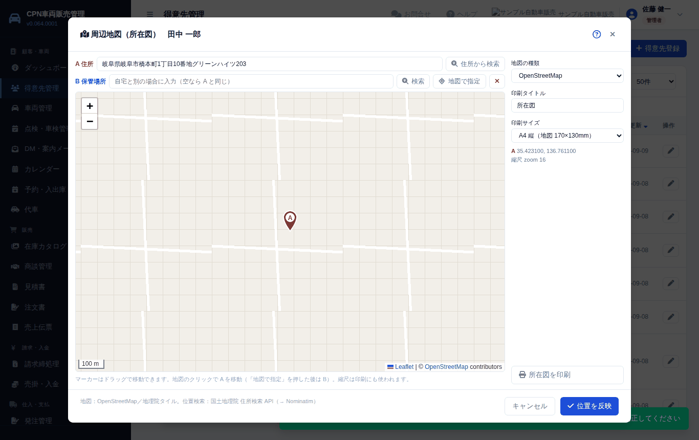 周辺地図。住所の場所に印(A)が出ます。車庫が別の場所なら B の印も置けます
