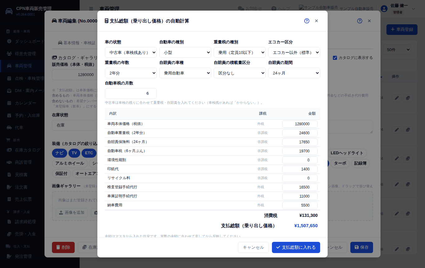 支払総額の自動計算。上で条件を選び、下の内訳を直してから反映します