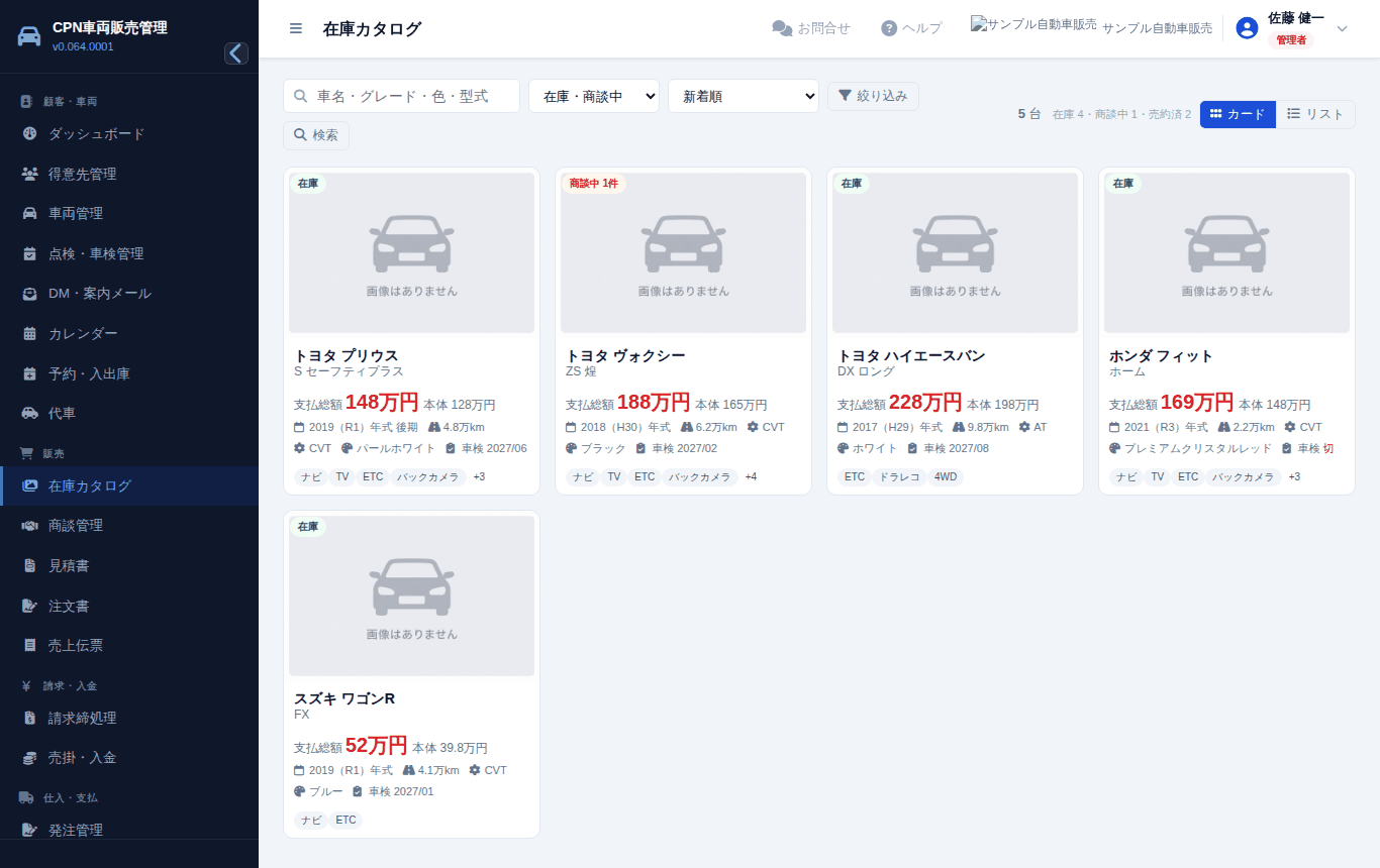 在庫カタログ。価格や年式で並べ替え、条件で絞り込みができます