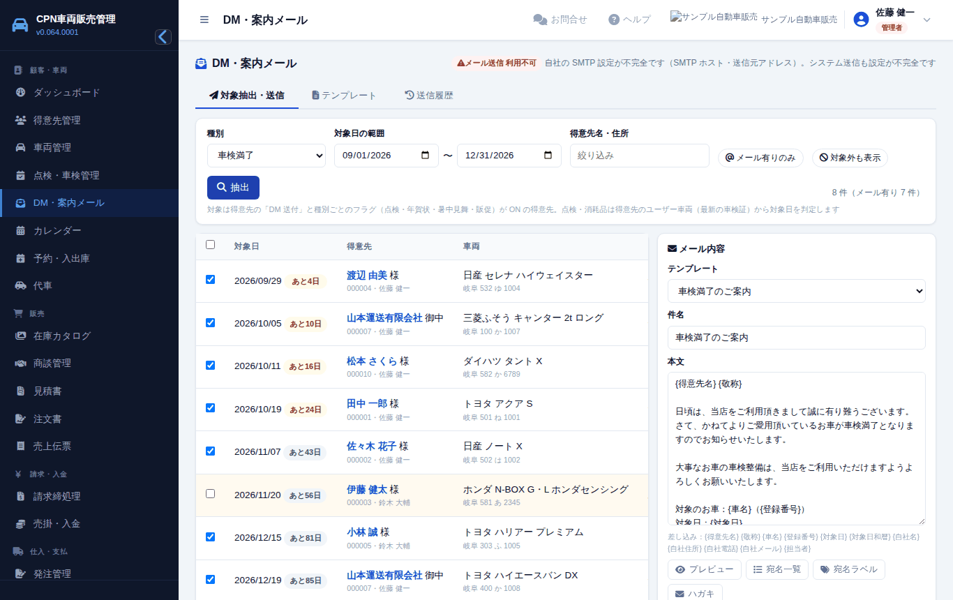 対象抽出・送信タブ。左が送る相手の一覧、右がメールの文面