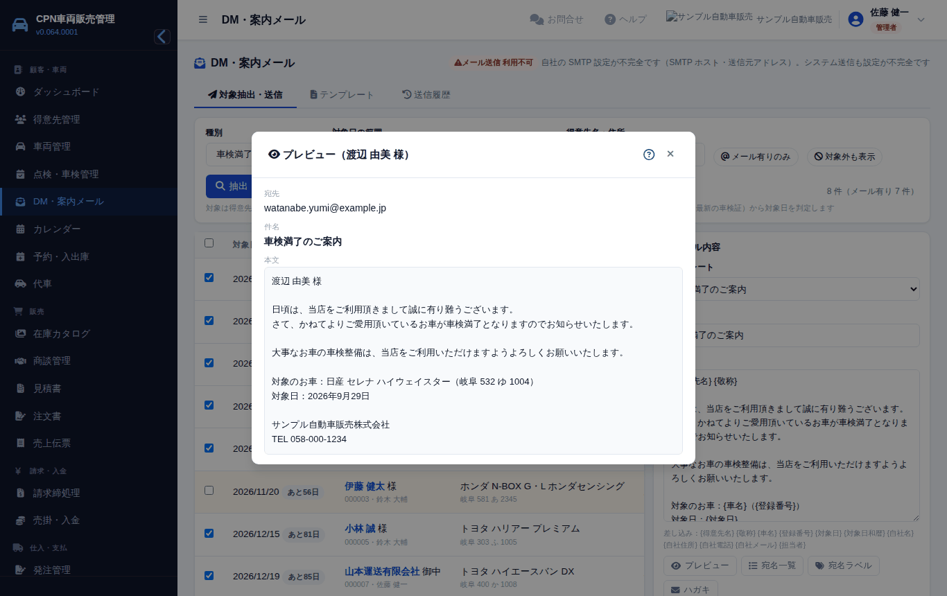 プレビュー。名前や車名が差し込まれた文面を確かめてから送ります
