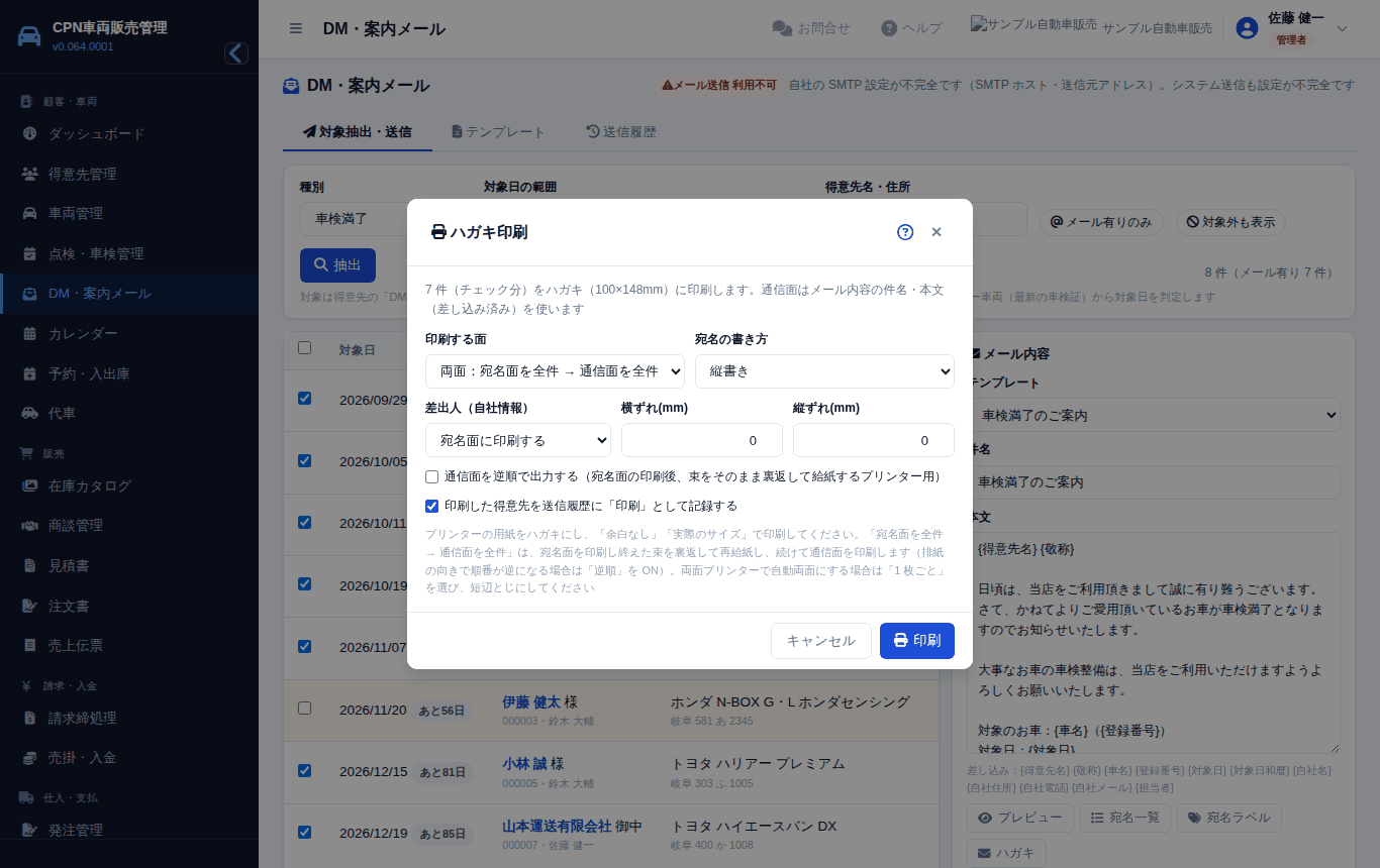 ハガキ印刷の設定。宛名面・通信面・両面と、出す順番を選べます