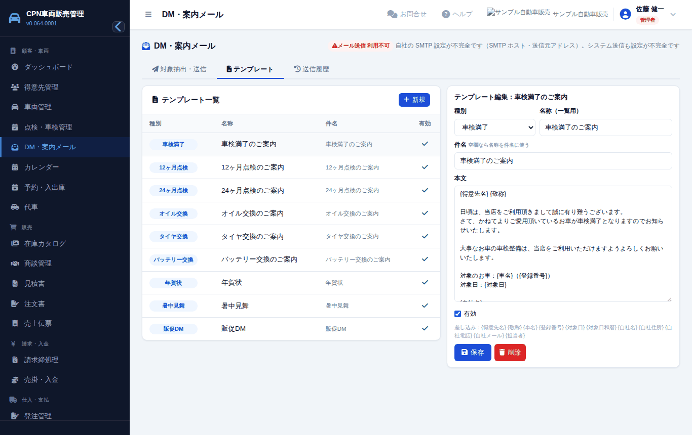 テンプレートタブ。種類ごとに文面を登録しておけます