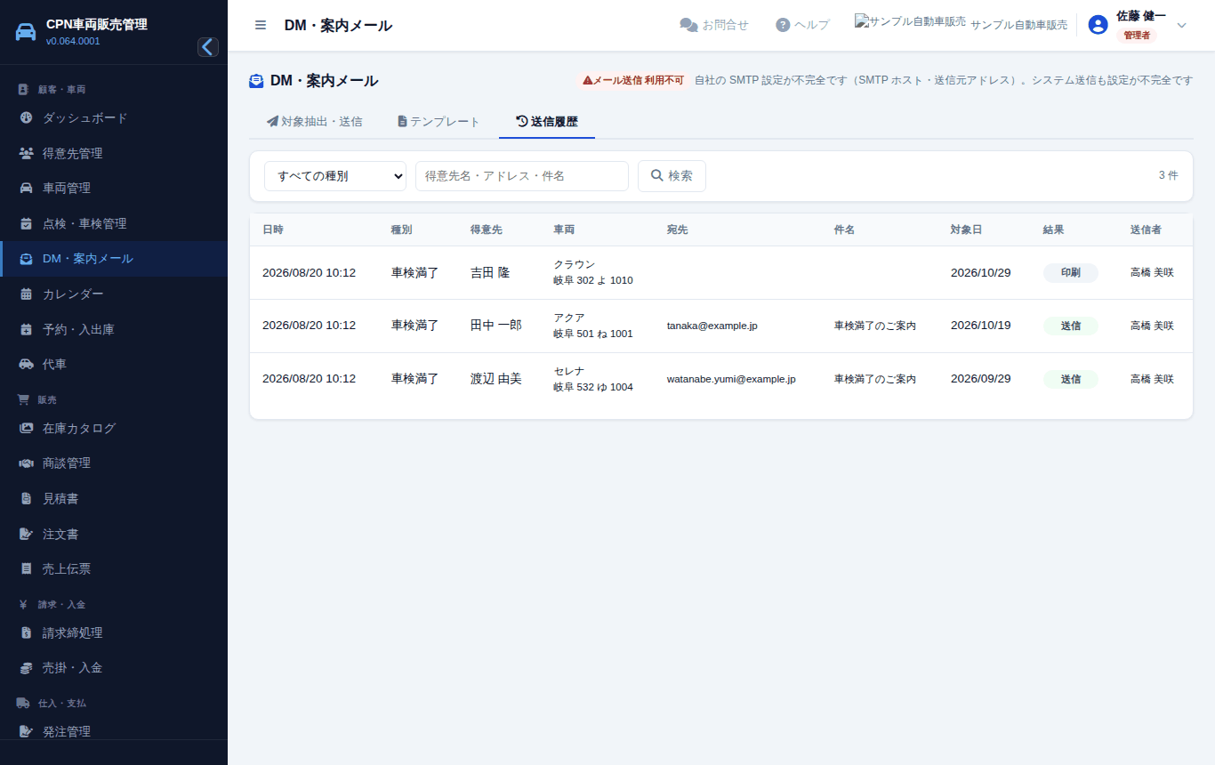 送信履歴タブ。送った記録・失敗の理由・印刷の記録
