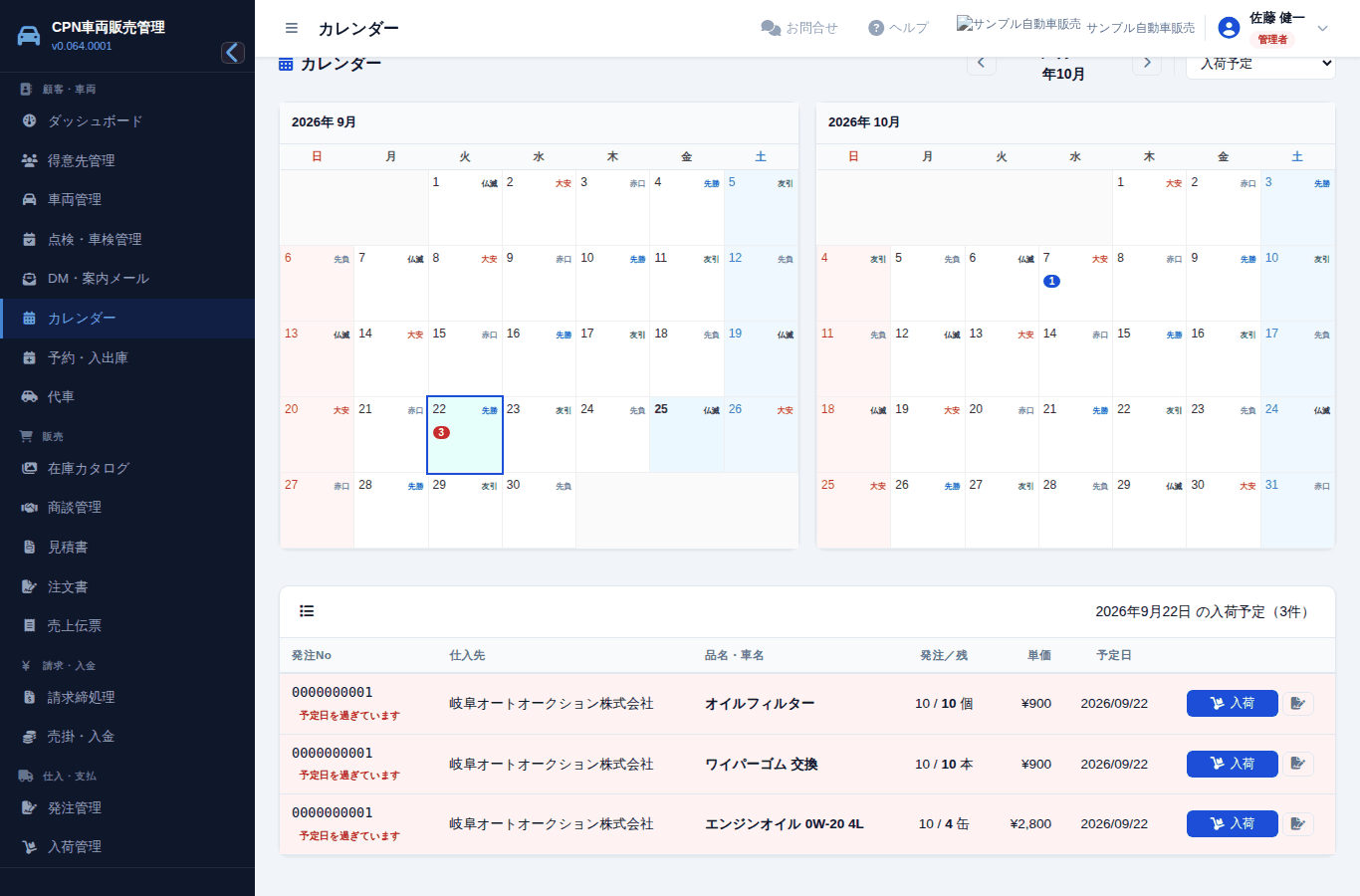 入荷予定カレンダー。日付を押すと、その日に入る予定のものが並びます