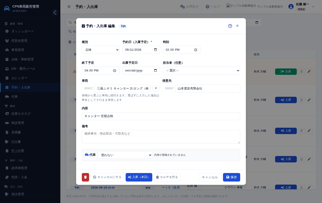 予約の入力画面。「入庫」「出庫」ボタンで今日の日付が記録されます