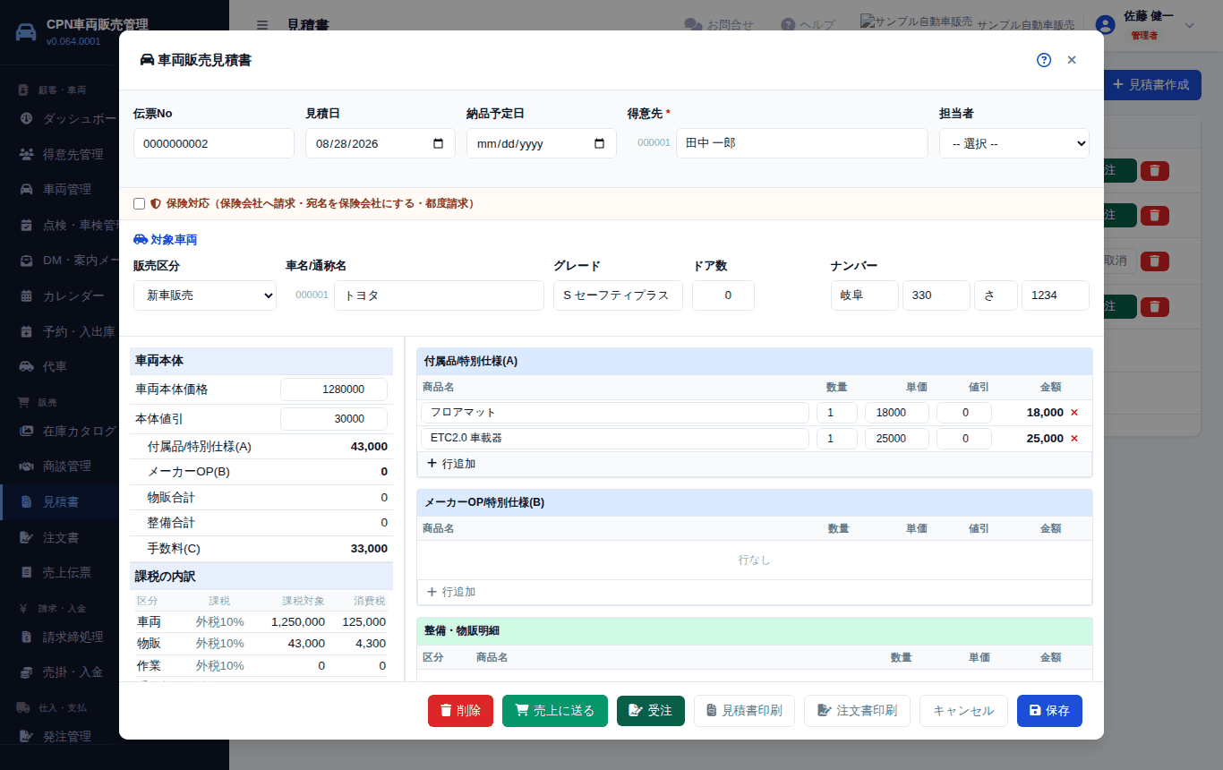 車販見積の入力画面。上から順に入れると右下の合計が自動で計算されます