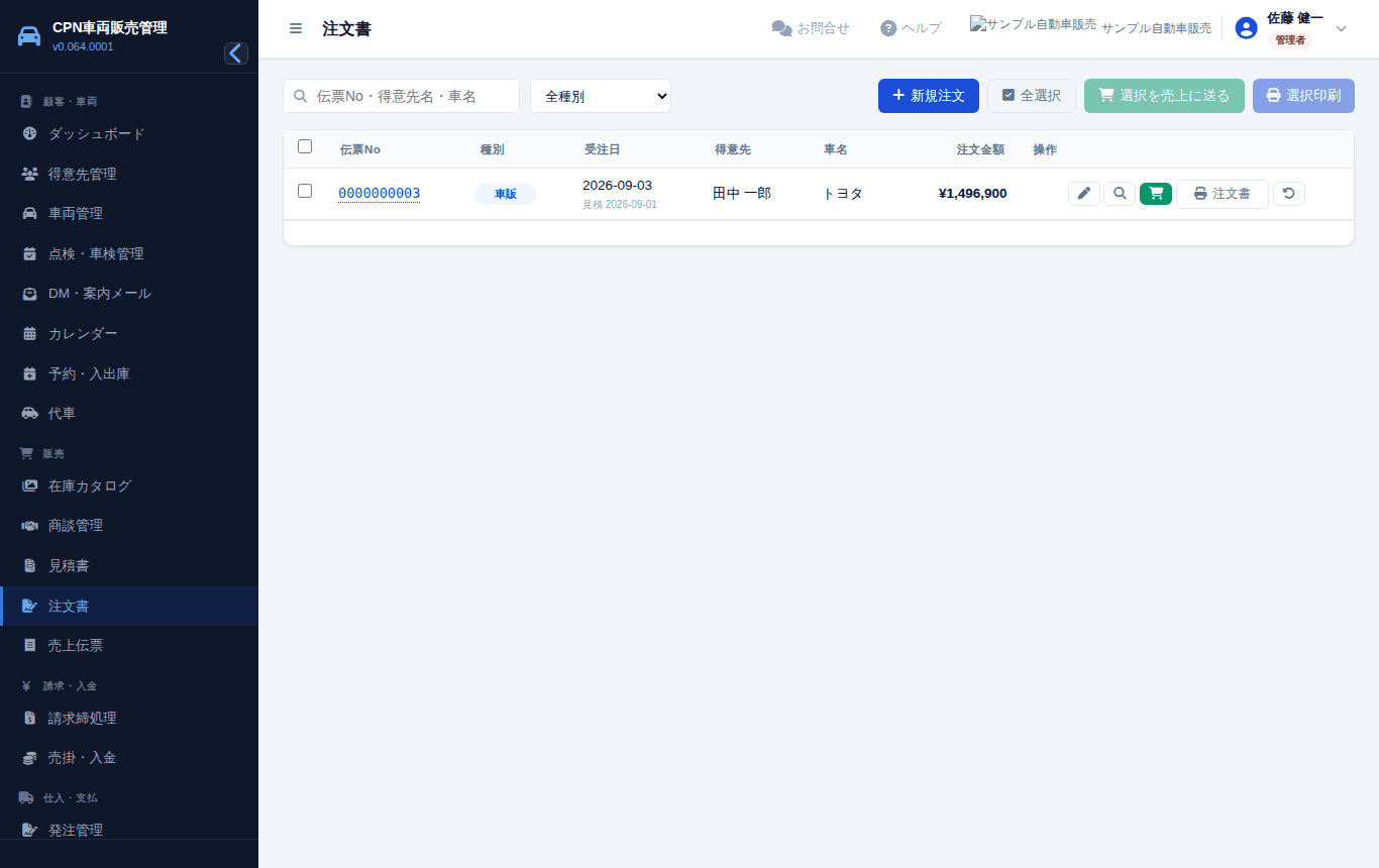 注文書の一覧。受注日と見積日が並びます。✓ を付けた伝票をまとめて印刷できます