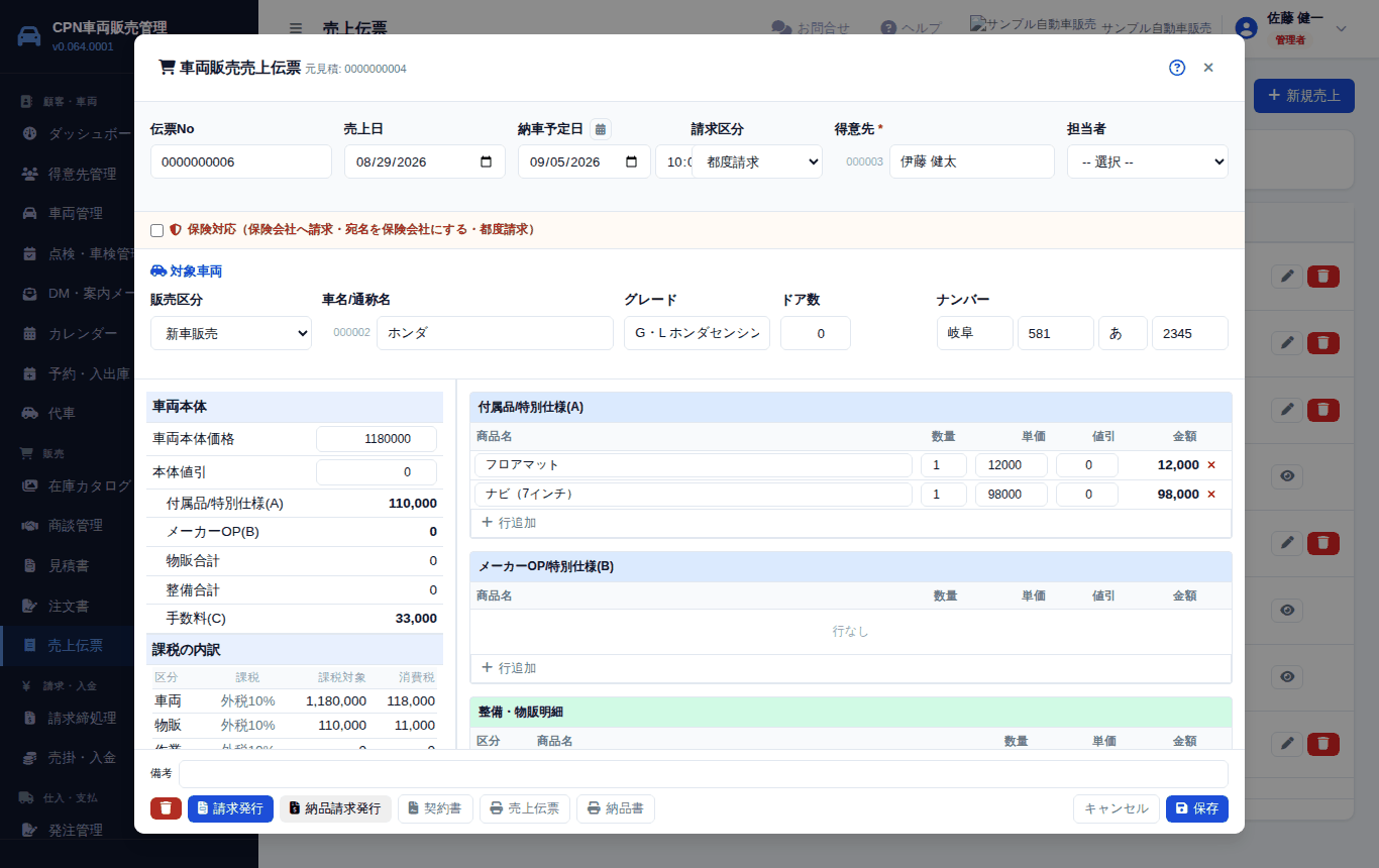 車販の売上伝票。納車予定日を入れるとカレンダーの「納車予定」に出ます