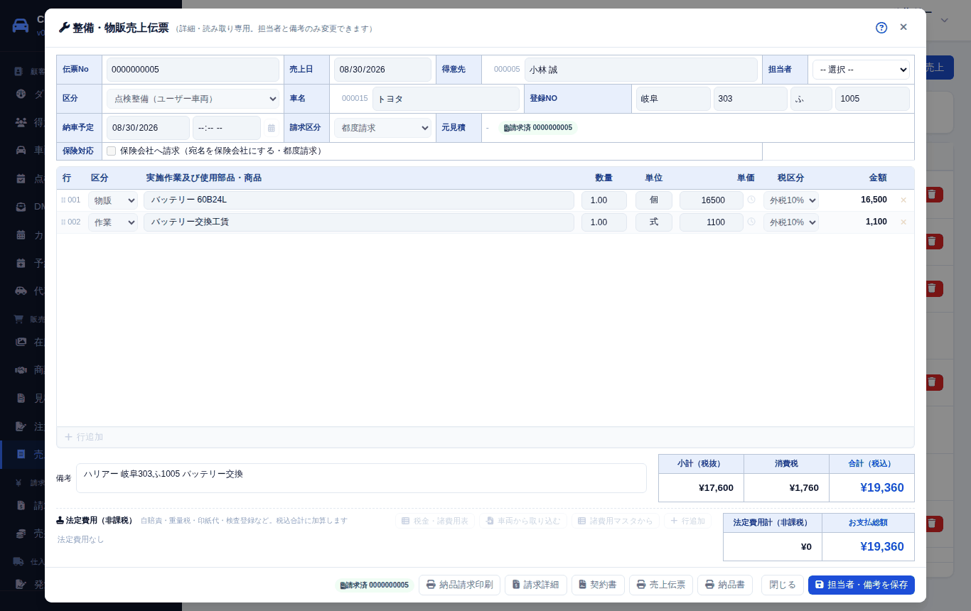 請求済の伝票を開いたときの詳細画面。入力画面と同じ形で、印刷と、担当者・備考の変更、「請求詳細」ができます