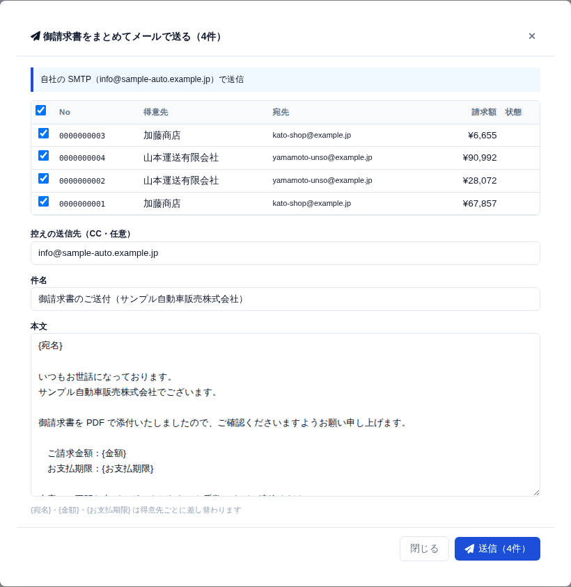 まとめて送る画面。得意先・宛先・請求額と、これまでに送った回数が並びます