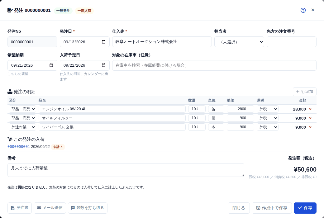 発注の入力画面。希望納期と入荷予定日は分けて持ちます