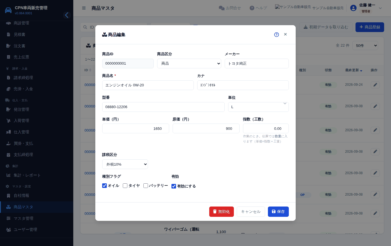 商品の入力画面