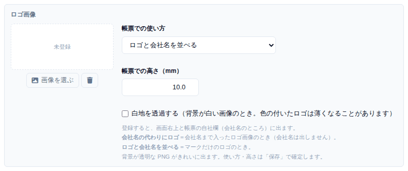基本情報タブの「ロゴ画像」。使い方と高さを選べます