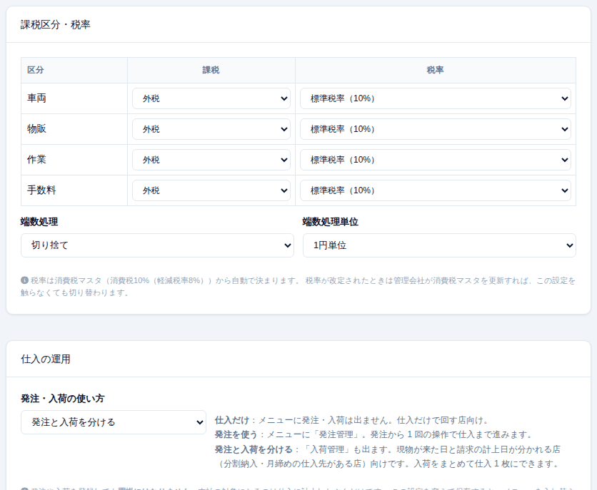 課税・端数タブ。区分ごとに課税のしかたと、標準税率か軽減税率かを選びます