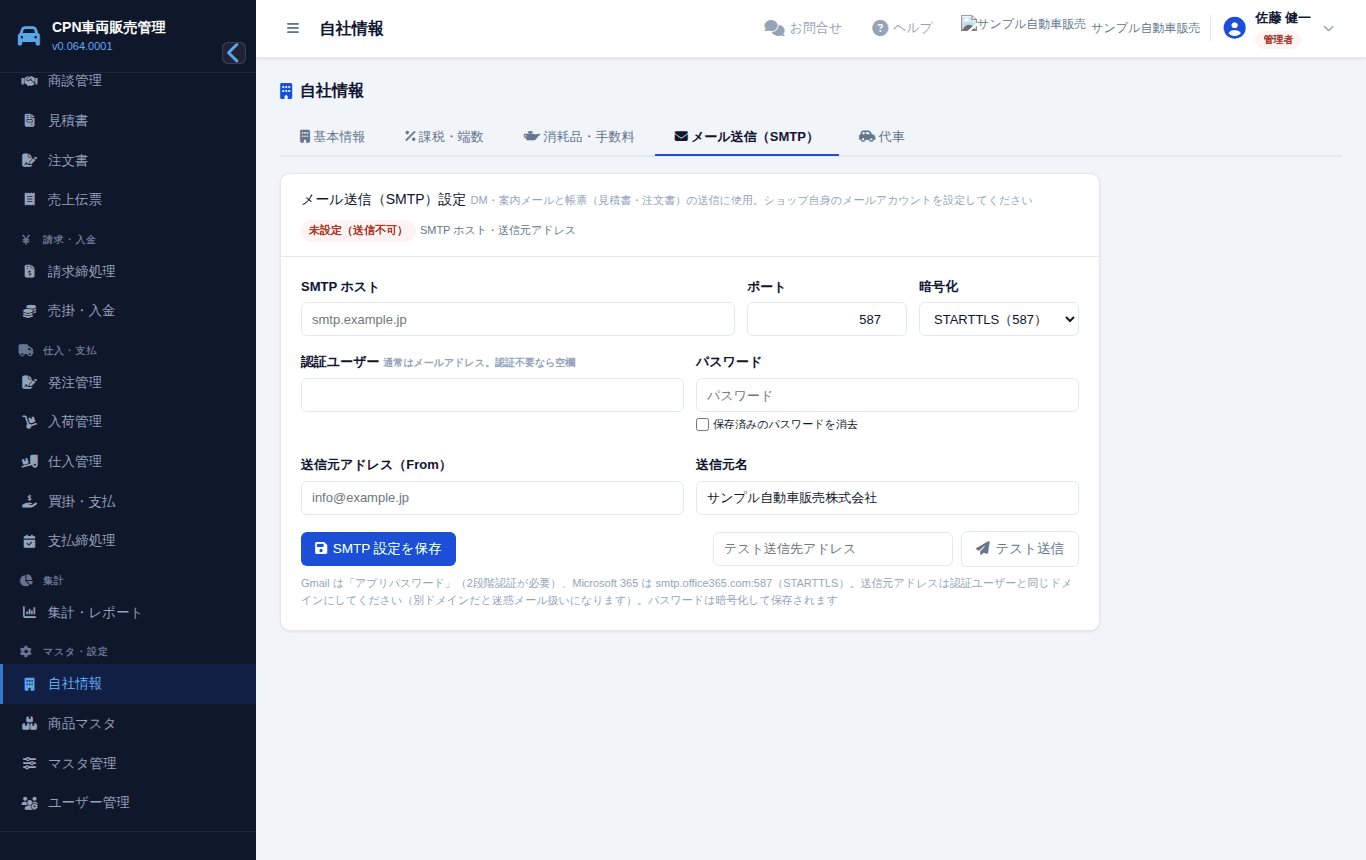 メール送信(SMTP)タブ。プロバイダなどから教わった設定を入れて「SMTP 設定を保存」→「テスト送信」