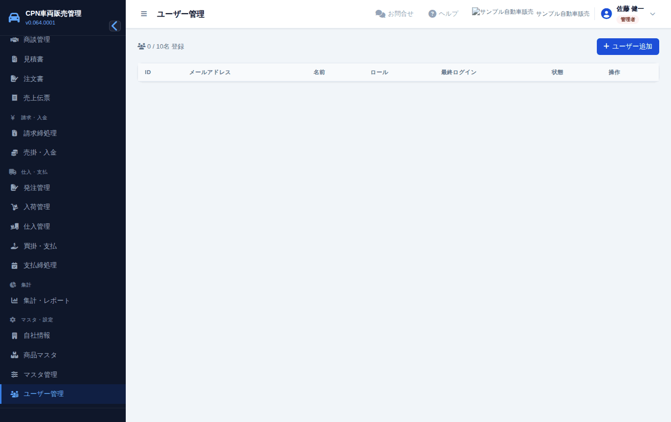 ユーザーの一覧
