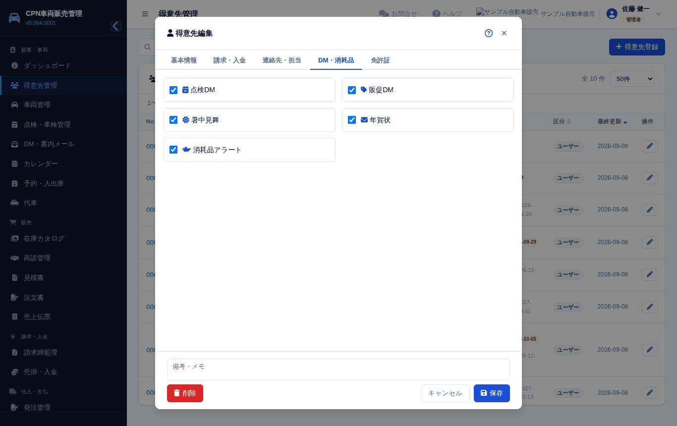 DM・消耗品タブ。「DM 送付」と送る種類にチェック