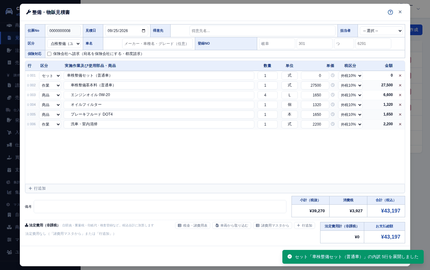 セット商品を選ぶと、その下に中身の行がまとめて入ります(中身の行は名前の先頭が少し下がっています)