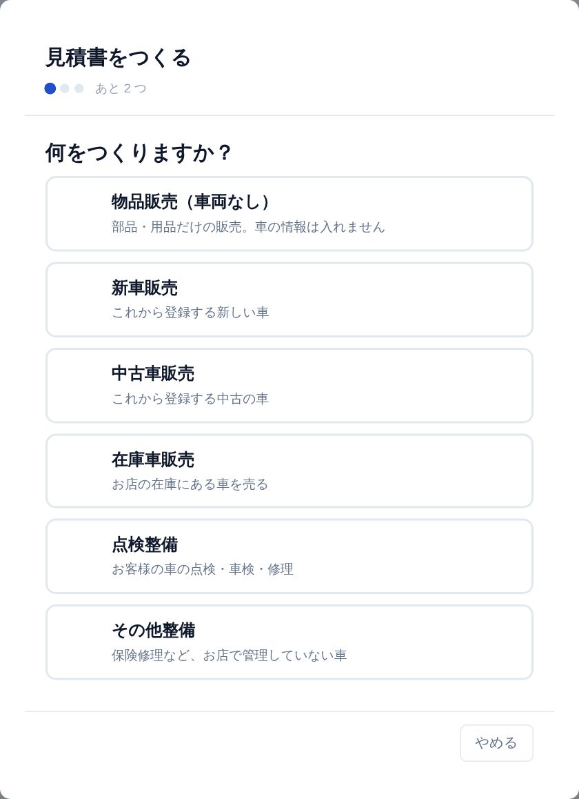 ① 何をつくりますか。ここで選んだものによって、このあと聞かれることが変わります