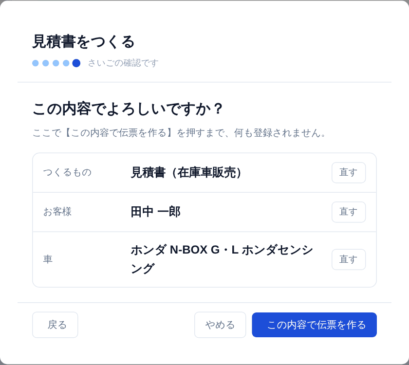 ⑥ 確認。間違っていたら、その行の「直す」を押すとその質問に戻れます