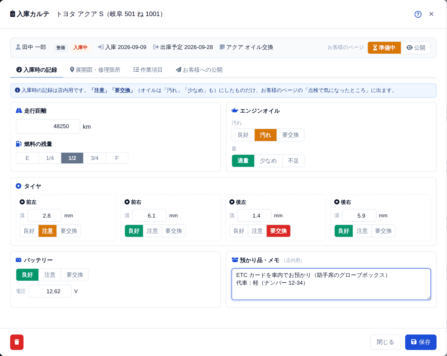 入庫時の記録。ボタンを押して状態を選びます(もう一度押すと外れます)