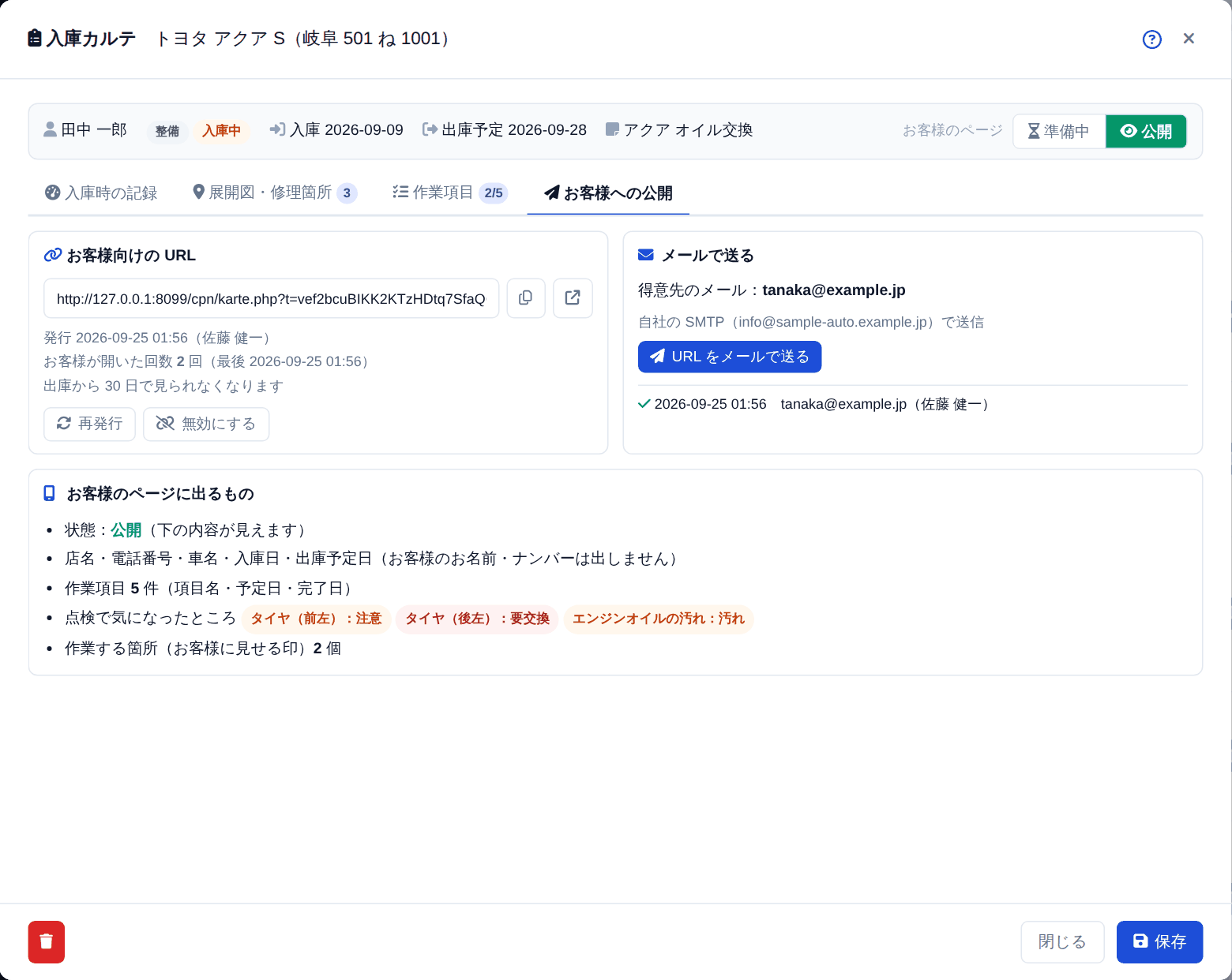 お客様への公開。URL の発行・コピー・メール送信と、お客様のページに出るものの一覧