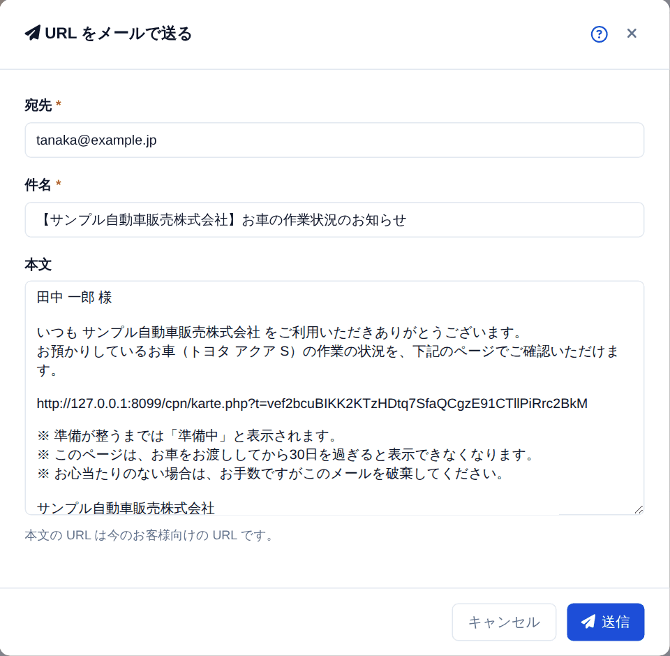 URL をメールで送る画面。本文は直してから送れます