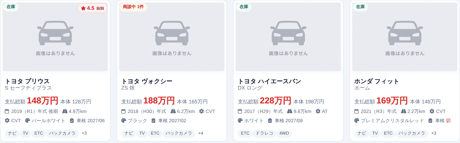 在庫カタログのカードの右上に、いちばん新しい評価シートの評価点(外装/内装)が出ます
