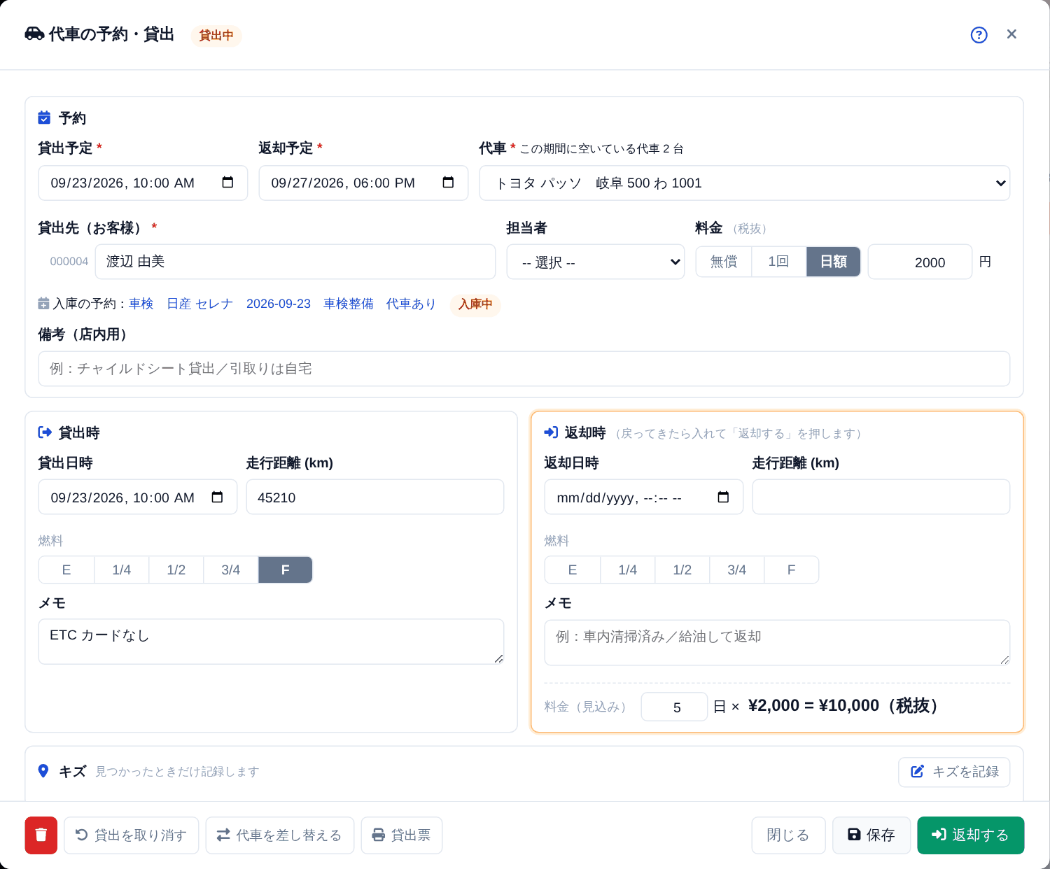 貸出中の記録。右の「返却時」の欄に入れて「返却する」を押します