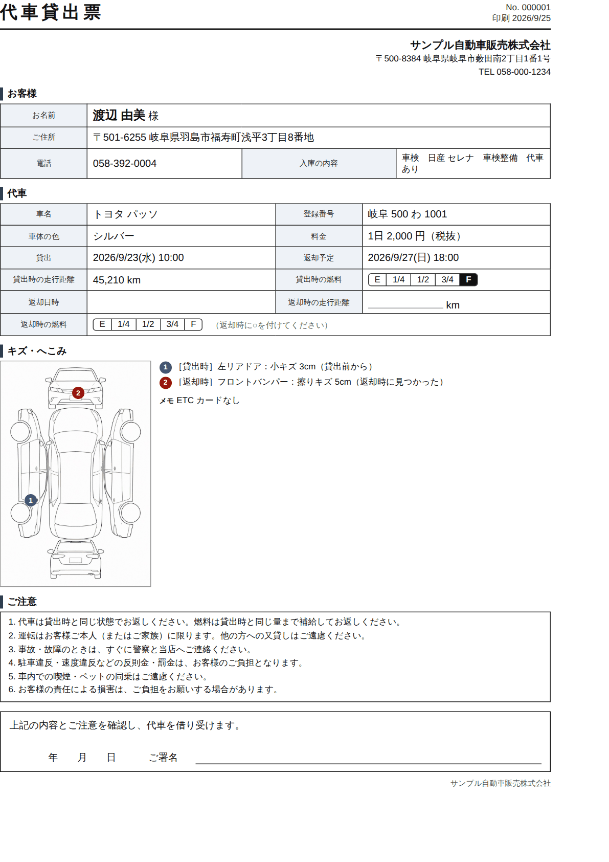 代車貸出票(A4 縦 1 枚)。お客様に確かめて署名してもらいます